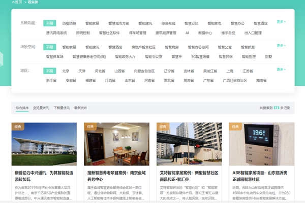 方快3的“看案例”，了解更多智能樓宇解決方案及成功案例！