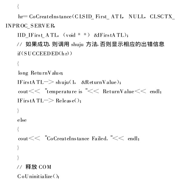 樓宇自動化系統使用ATL實現COM接口的編程！